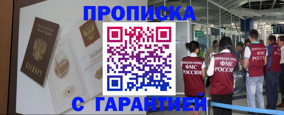 прописка законно в Улан-Удэ