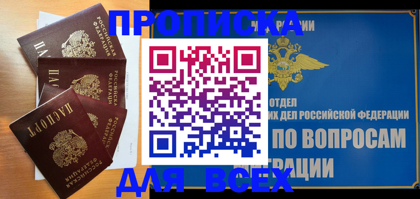 прописка для школы в Улан-Удэ