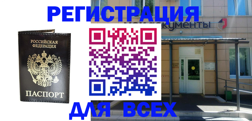 прописка от собственника в Улан-Удэ